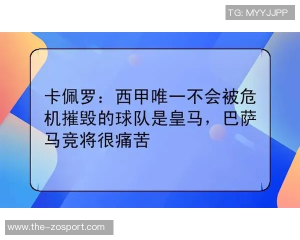 卡佩罗直言皇马中场质量下滑球员未能有效施压对手